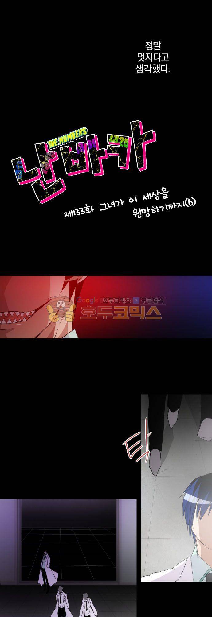 난바카 133화 - 그녀가 이 세상을 원망하기까지 (6) 6