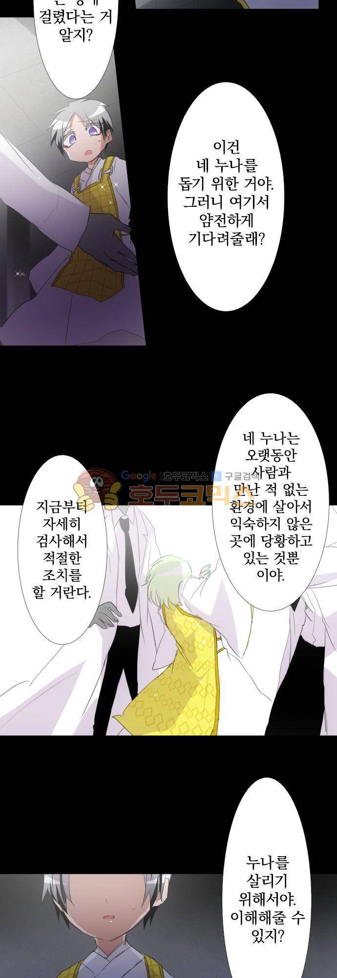 난바카 133화 - 그녀가 이 세상을 원망하기까지 (6) 8