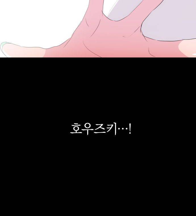 난바카 133화 - 그녀가 이 세상을 원망하기까지 (6) 10
