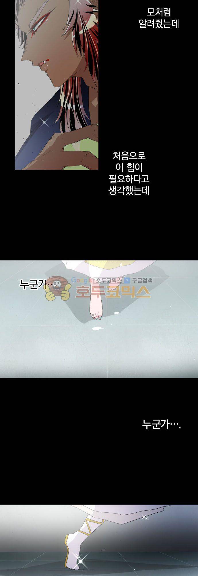 난바카 133화 - 그녀가 이 세상을 원망하기까지 (6) 13
