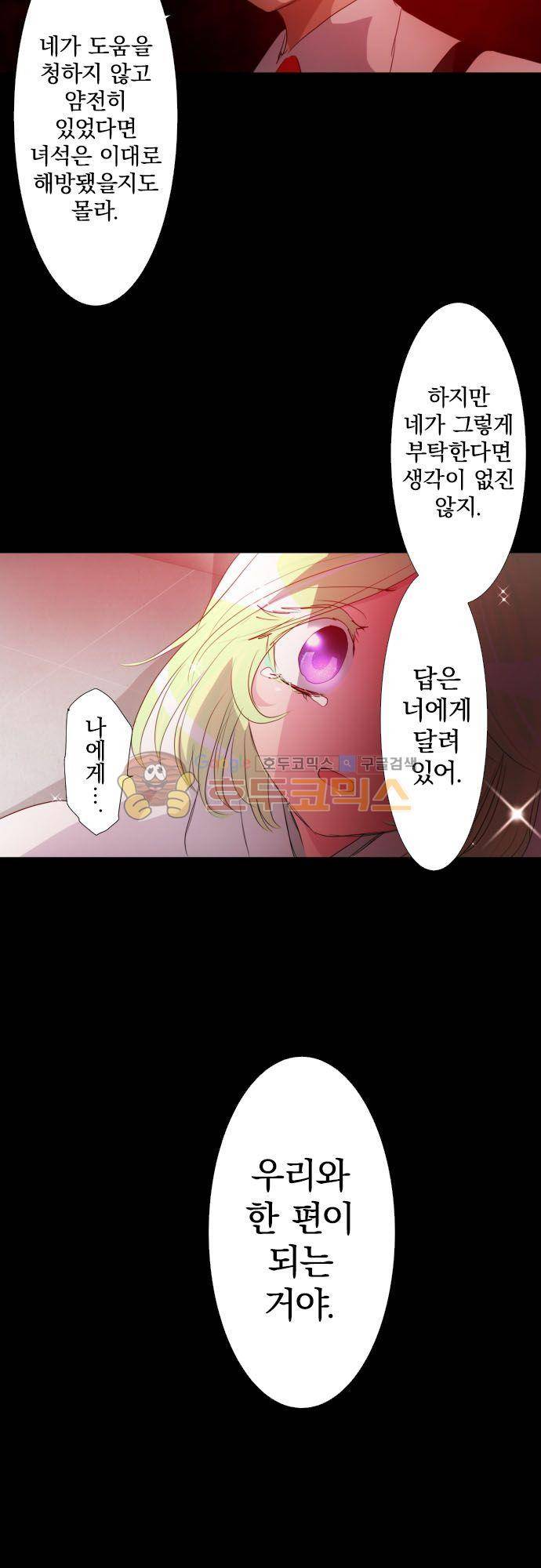 난바카 133화 - 그녀가 이 세상을 원망하기까지 (6) 19