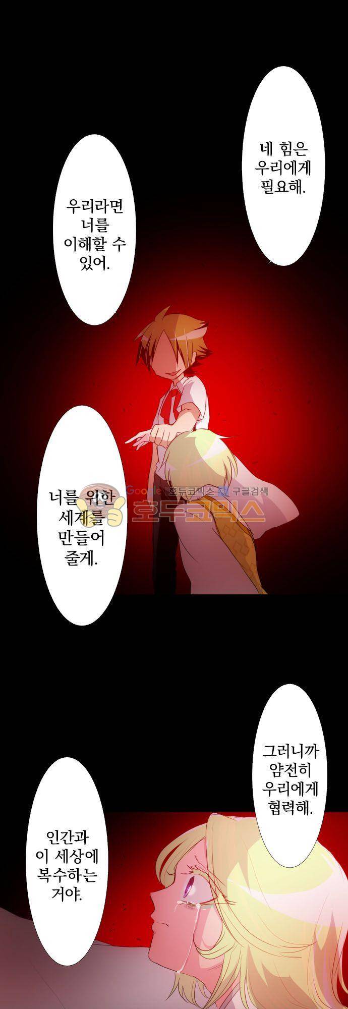 난바카 133화 - 그녀가 이 세상을 원망하기까지 (6) 21