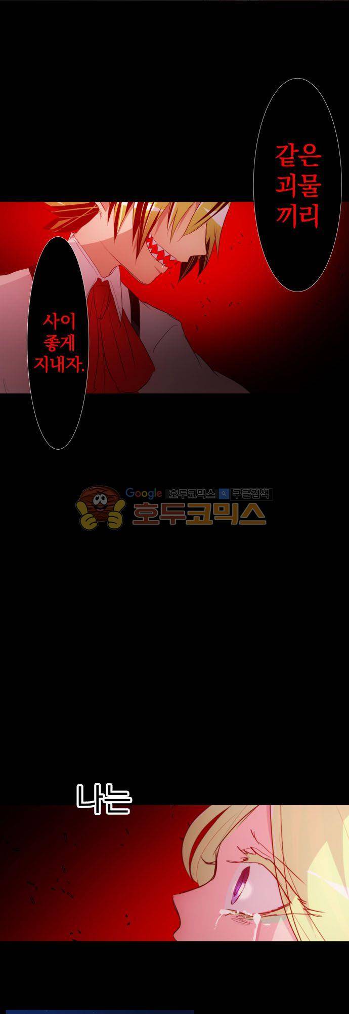 난바카 133화 - 그녀가 이 세상을 원망하기까지 (6) 22