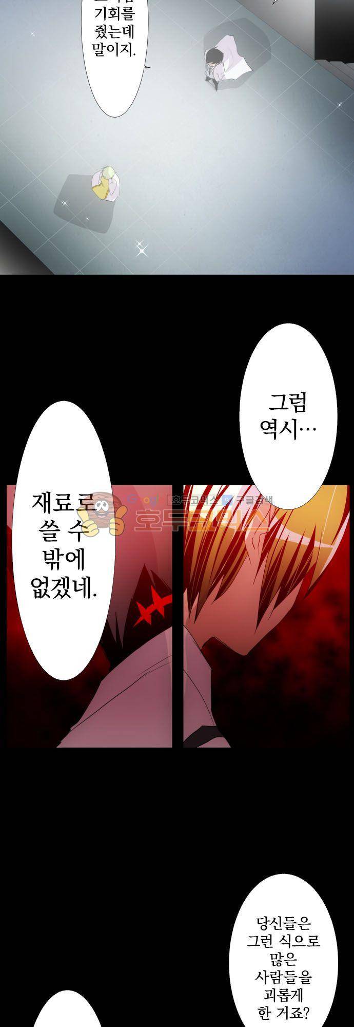 난바카 133화 - 그녀가 이 세상을 원망하기까지 (6) 27