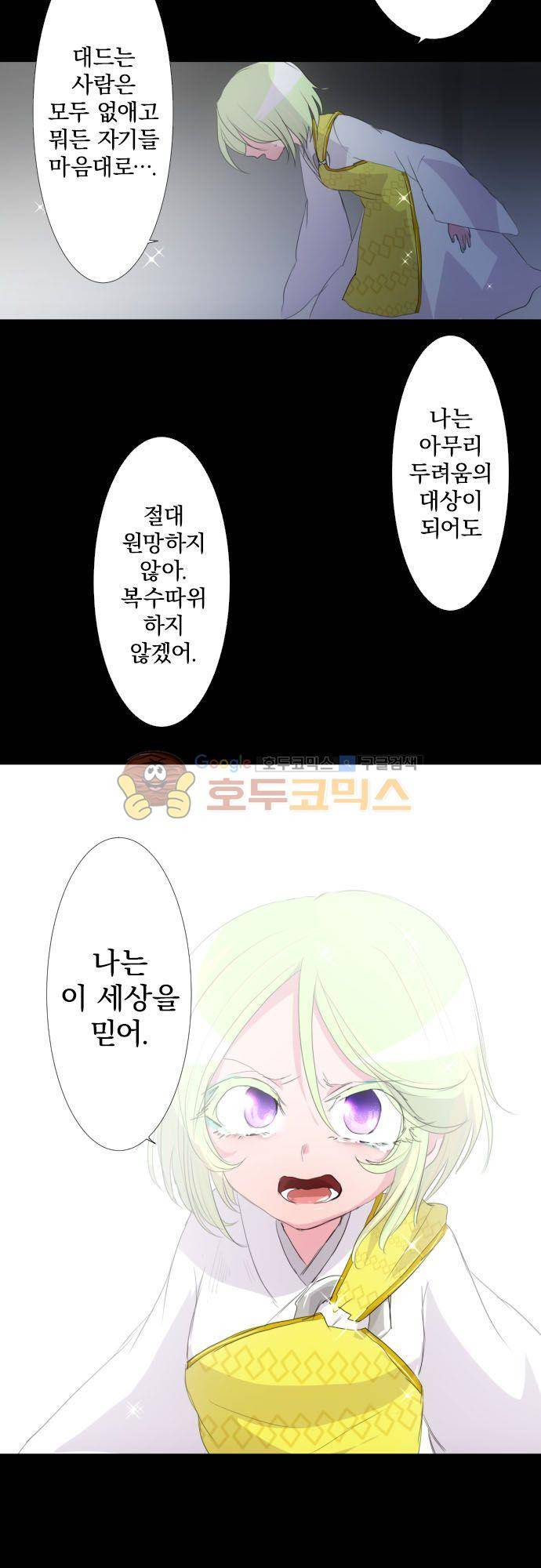 난바카 133화 - 그녀가 이 세상을 원망하기까지 (6) 28