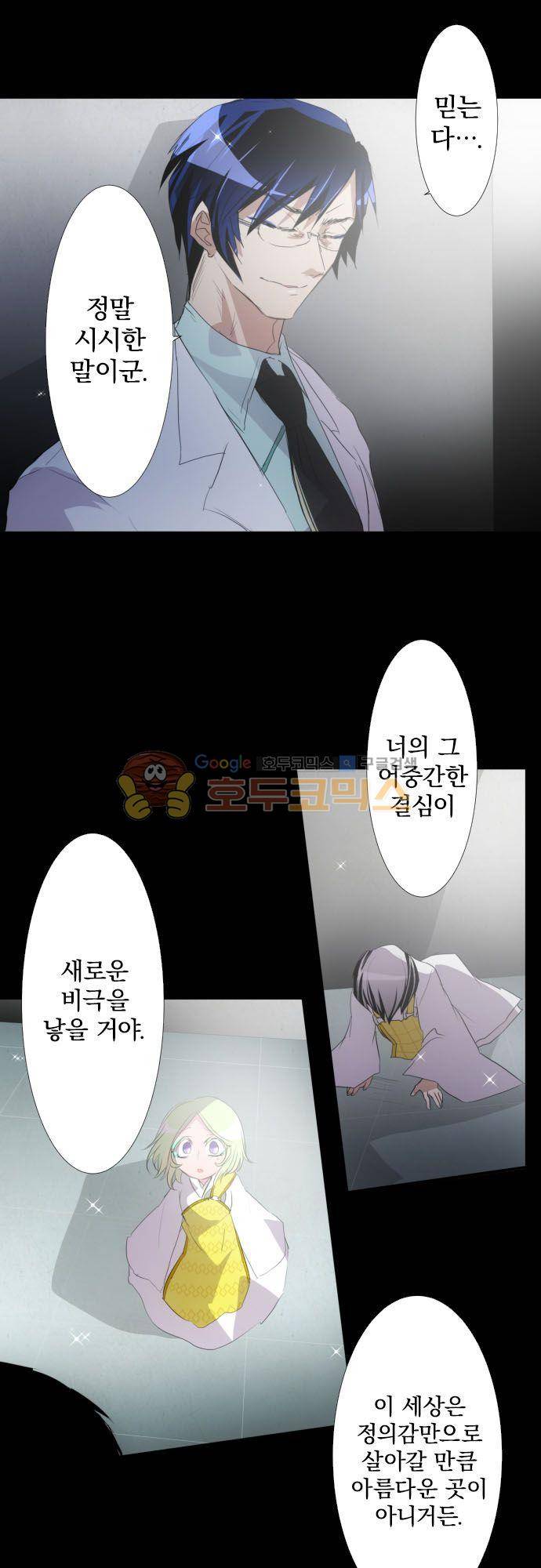 난바카 133화 - 그녀가 이 세상을 원망하기까지 (6) 29