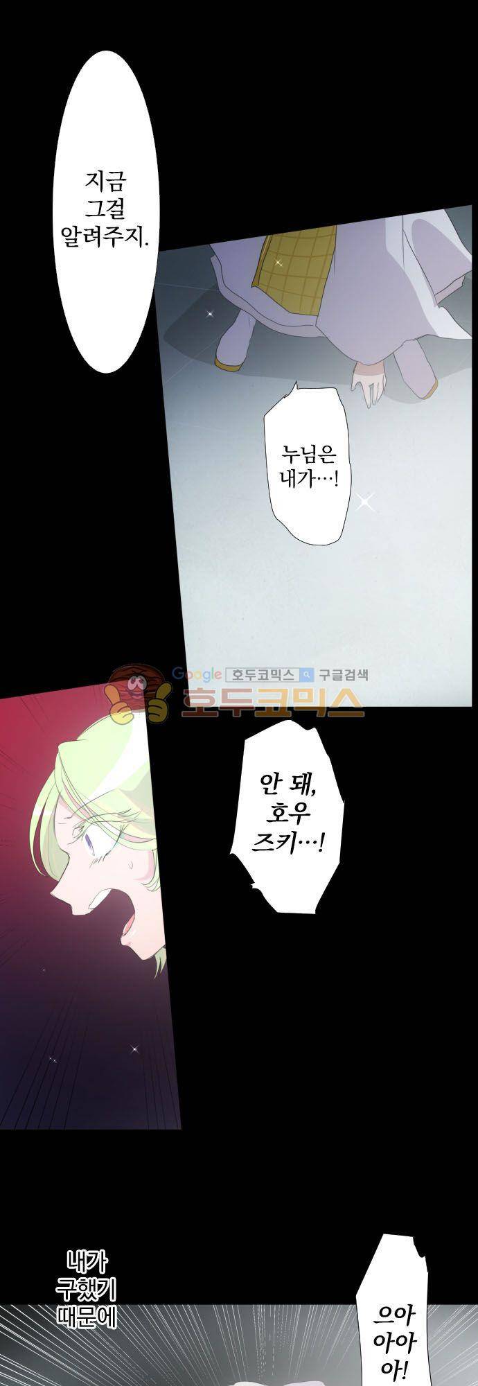 난바카 133화 - 그녀가 이 세상을 원망하기까지 (6) 31