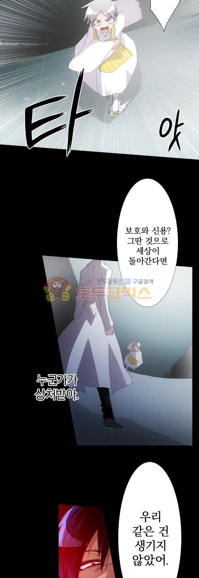 난바카 133화 - 그녀가 이 세상을 원망하기까지 (6) 32