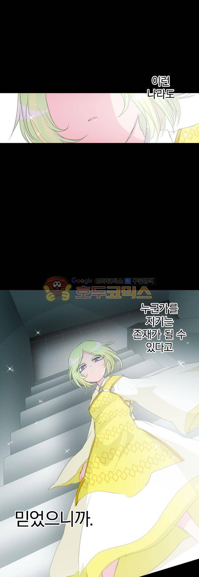 난바카 133화 - 그녀가 이 세상을 원망하기까지 (6) 37
