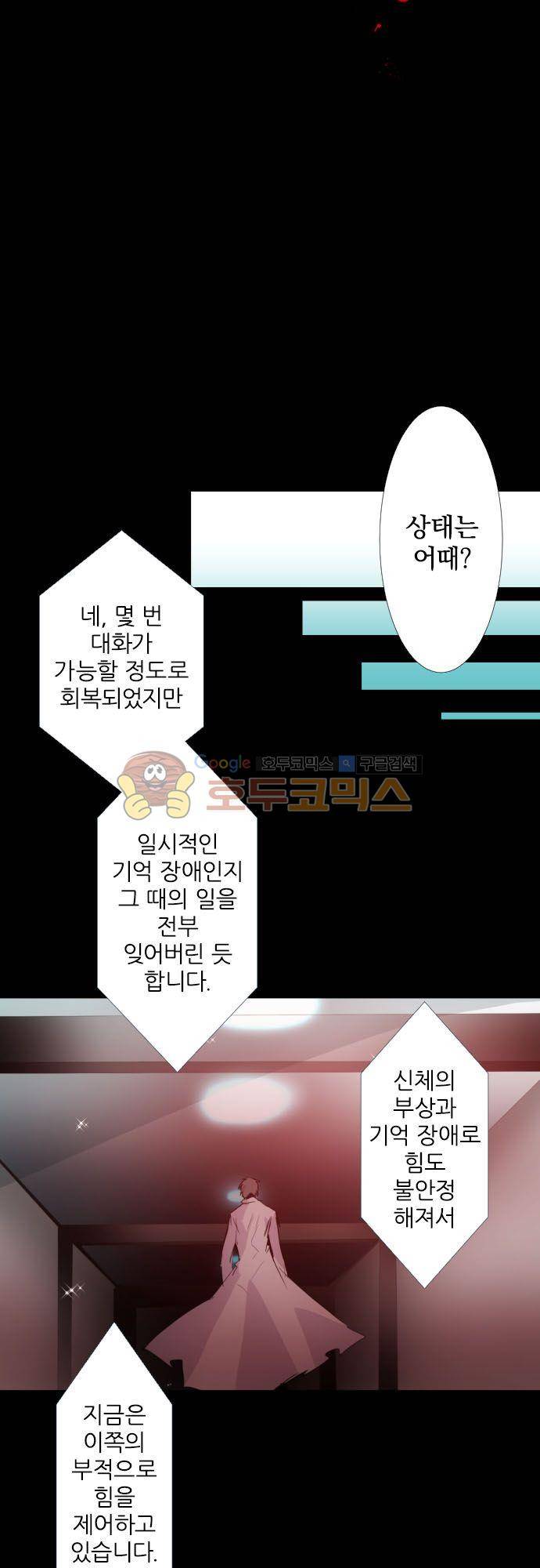 난바카 133화 - 그녀가 이 세상을 원망하기까지 (6) 39