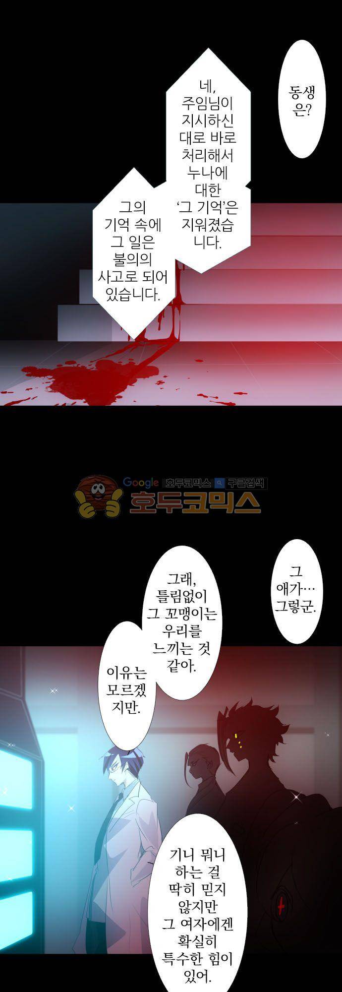 난바카 133화 - 그녀가 이 세상을 원망하기까지 (6) 41