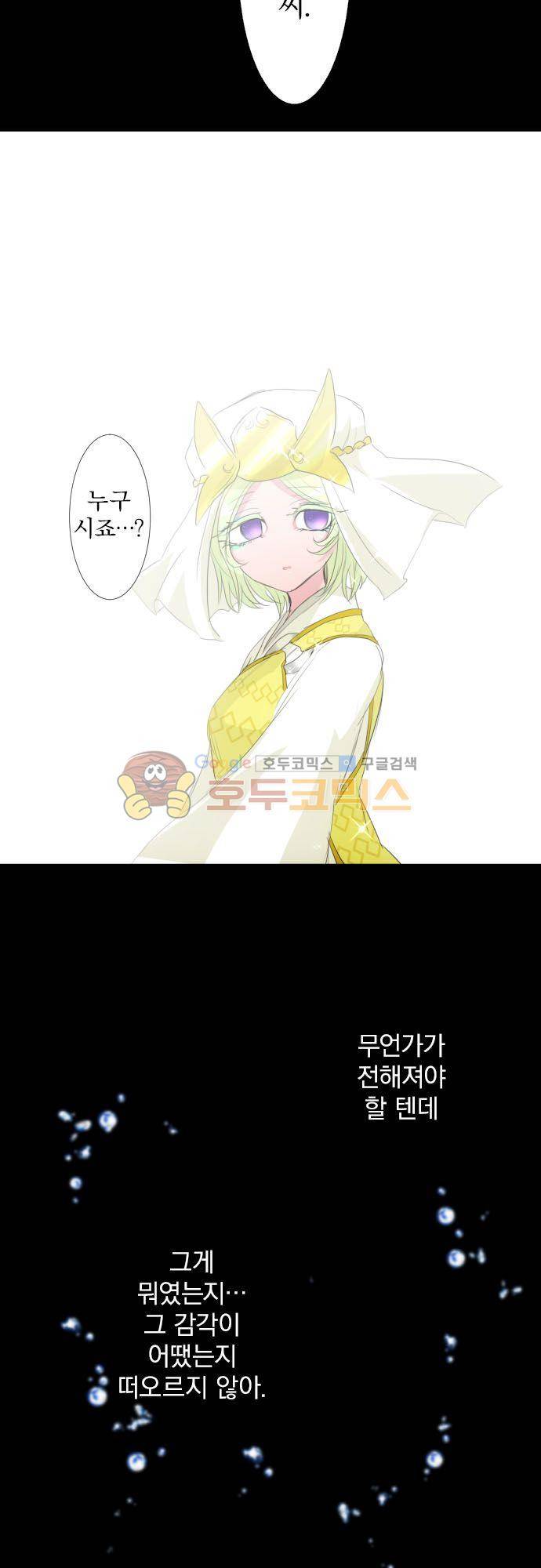 난바카 133화 - 그녀가 이 세상을 원망하기까지 (6) 44