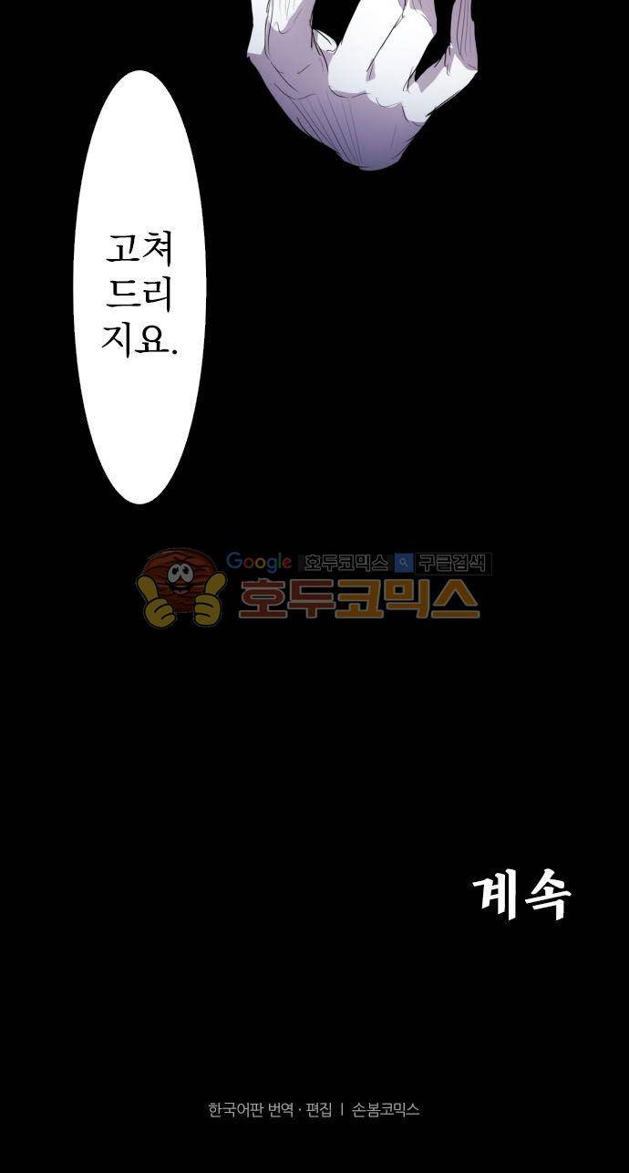 난바카 133화 - 그녀가 이 세상을 원망하기까지 (6) 46