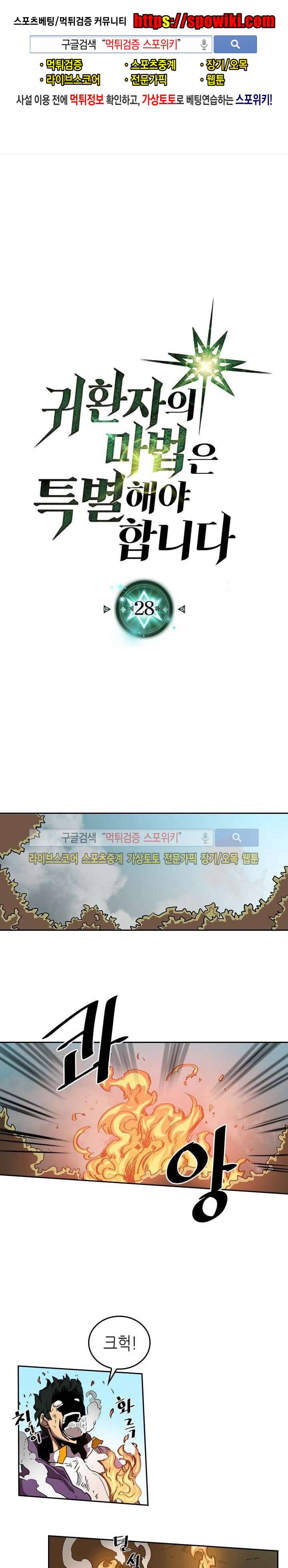 귀환자의 마법은 특별해야 합니다 28화 1