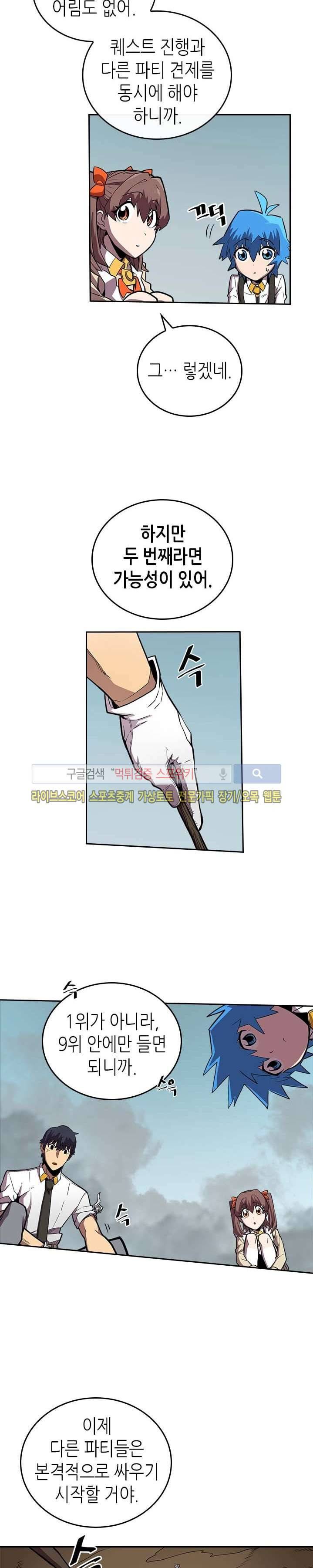 귀환자의 마법은 특별해야 합니다 28화 4