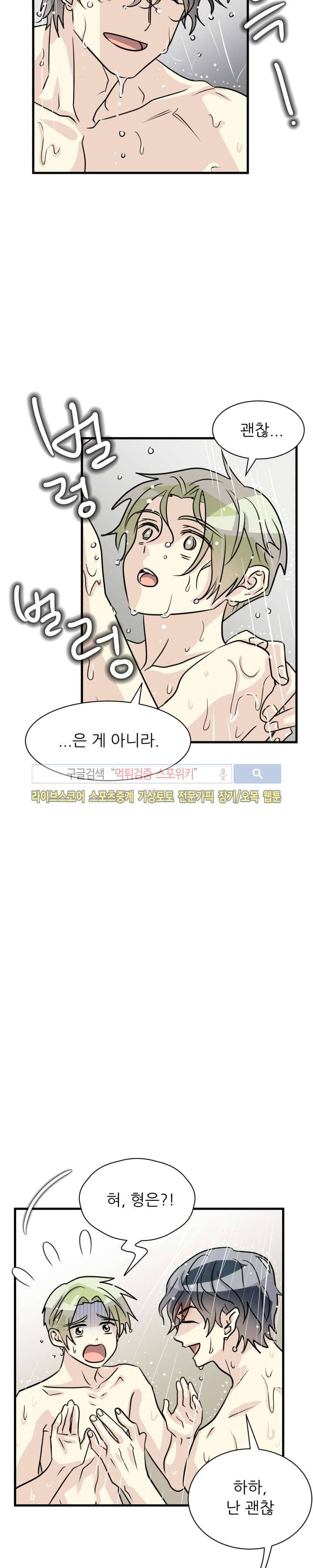 아랫집 웬수 21화 3