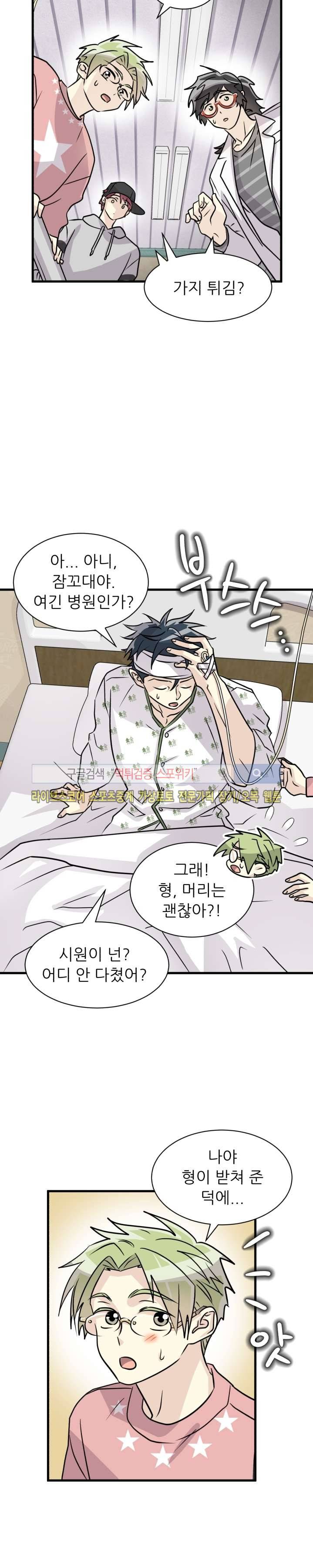 아랫집 웬수 21화 6
