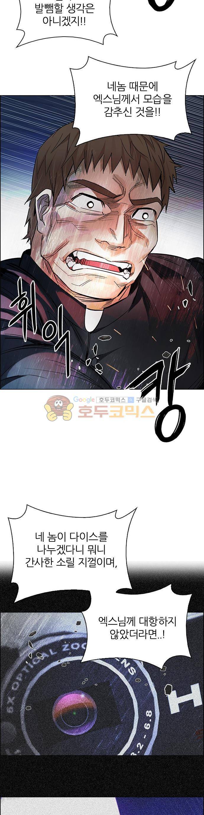 다이스 249화 3
