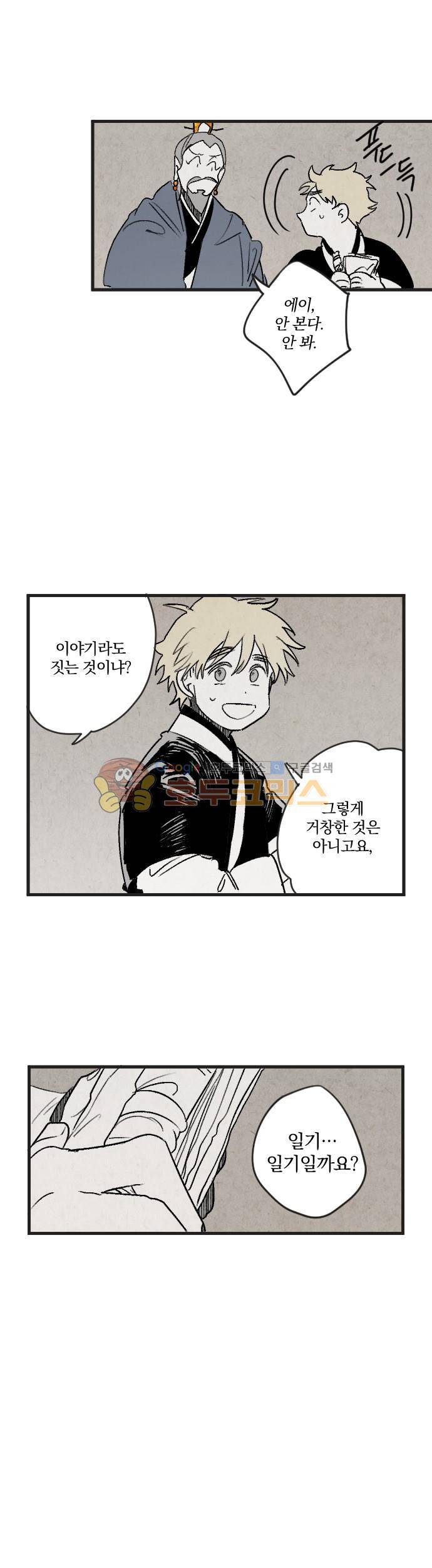 태양의 시 2부 21화 - 어둠 4