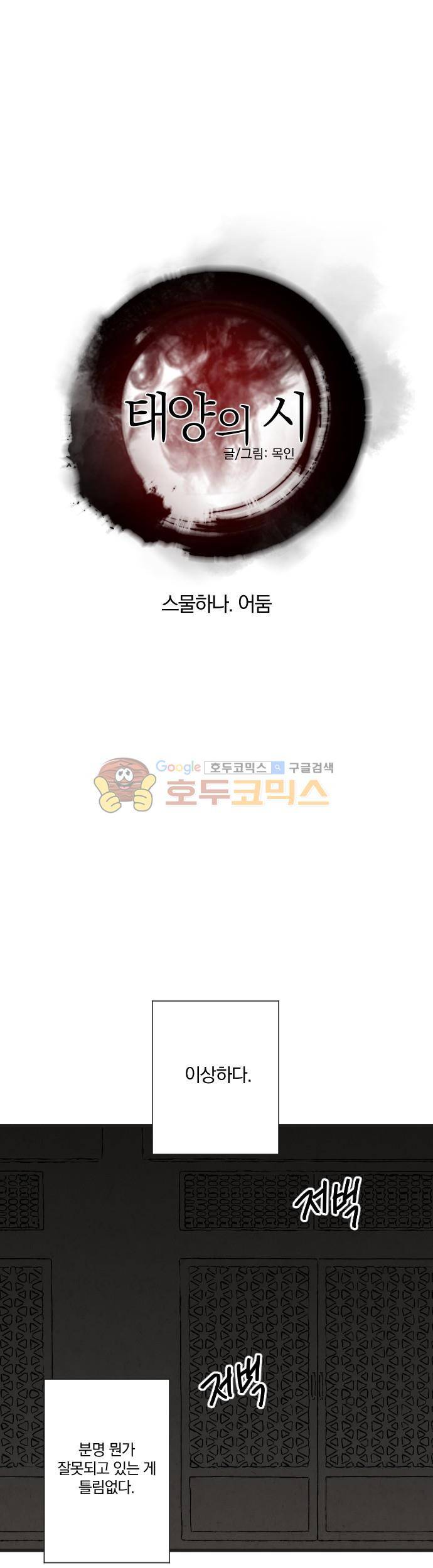 태양의 시 2부 21화 - 어둠 5