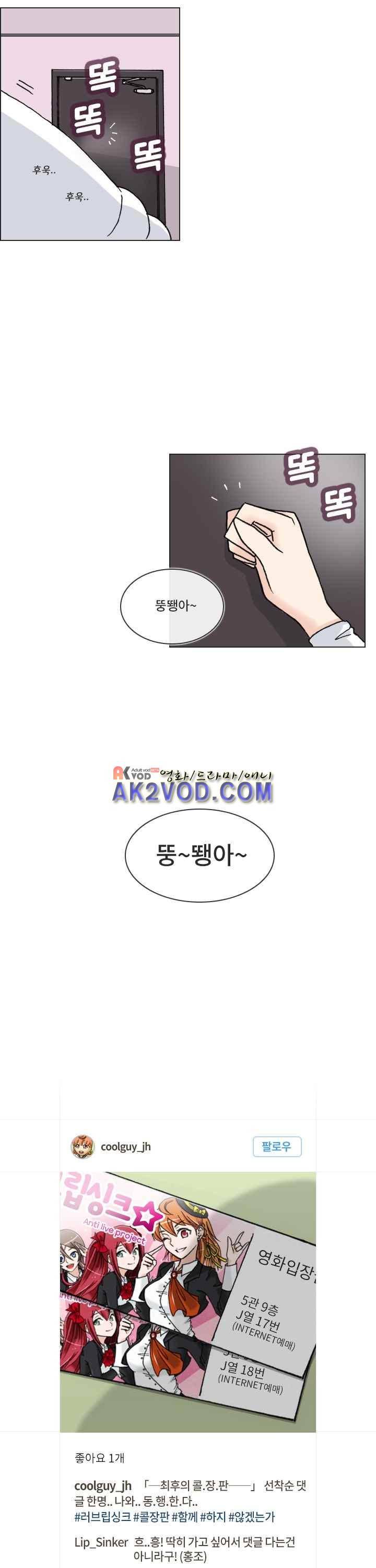 애니는 좋아하지만 오타쿠는 아닙니다 29화 2
