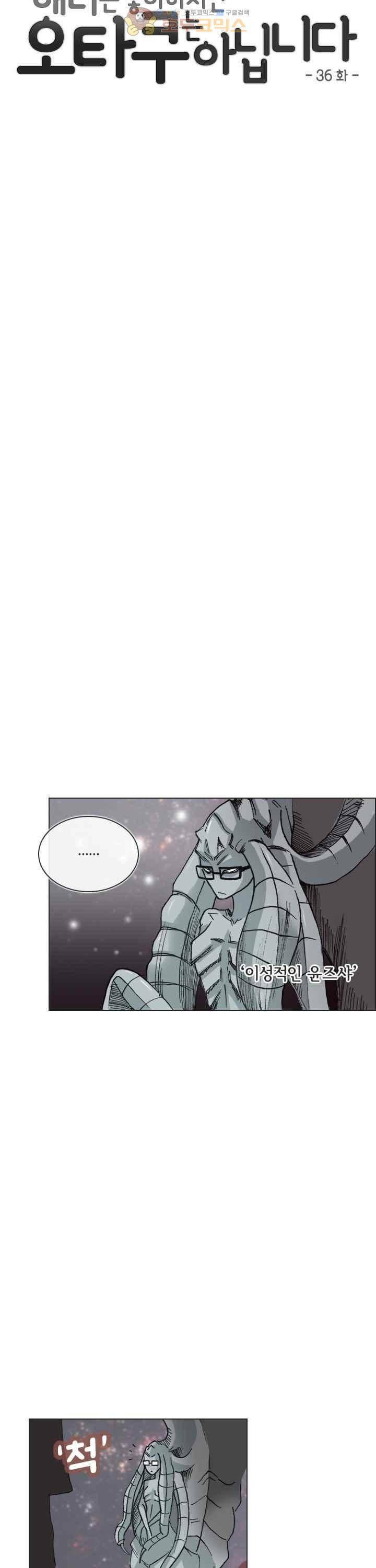 애니는 좋아하지만 오타쿠는 아닙니다 36화 6