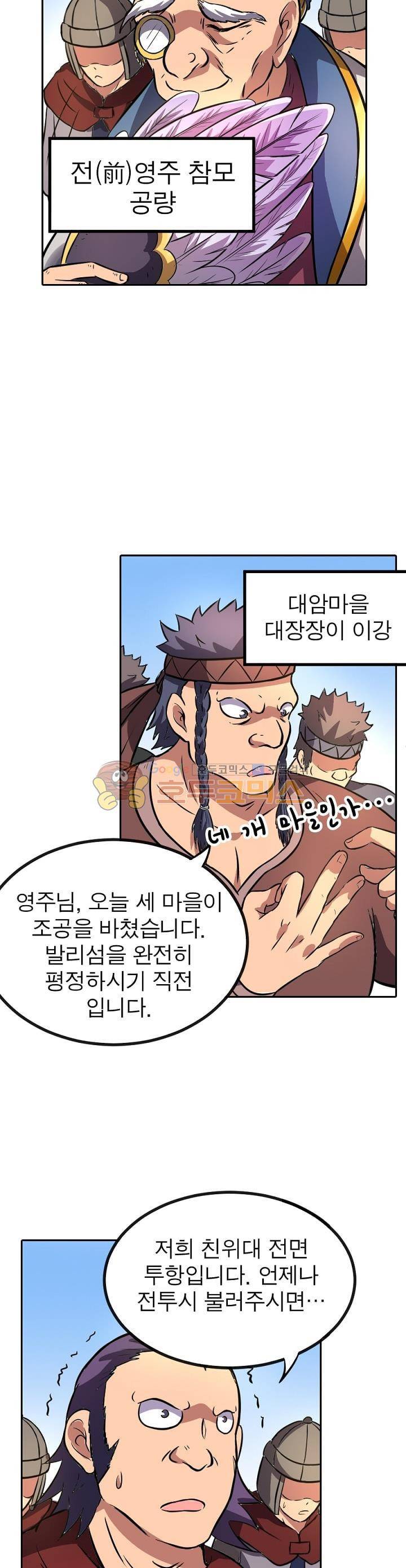 정령사: 나타르 전기 141화 2