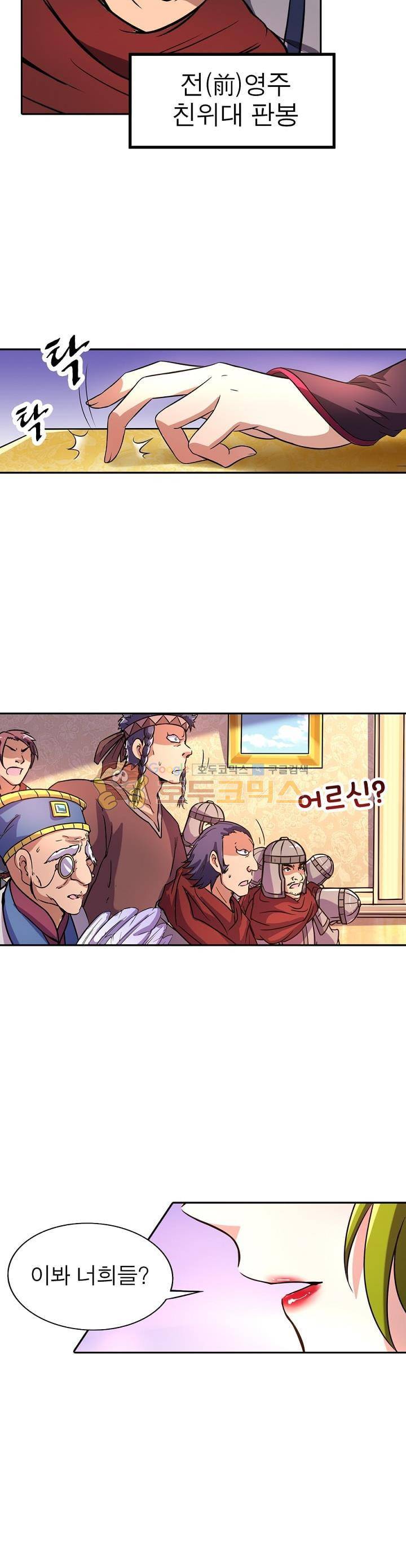 정령사: 나타르 전기 141화 3
