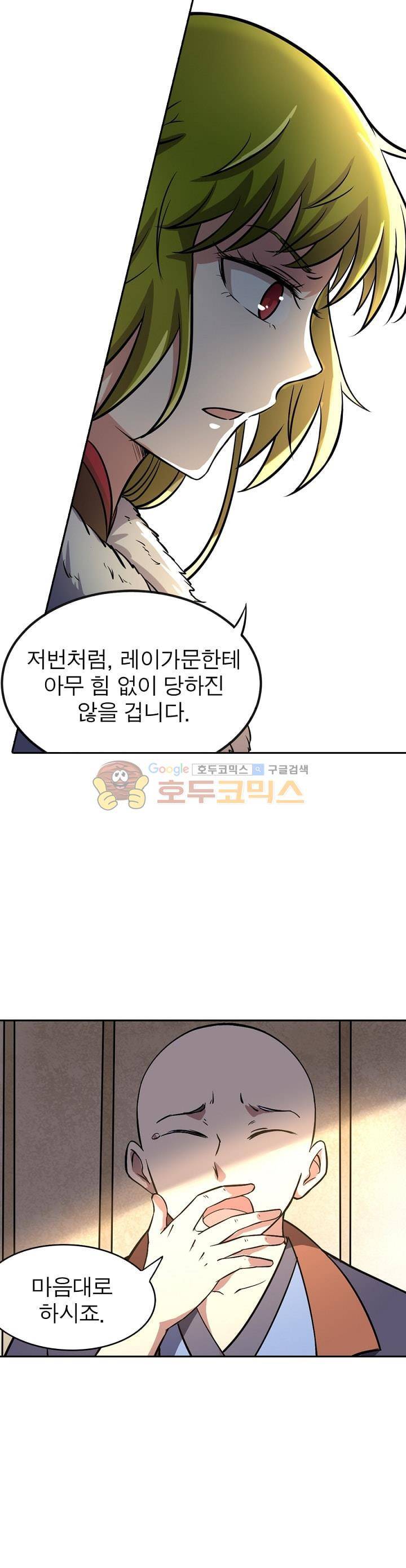 정령사: 나타르 전기 141화 9
