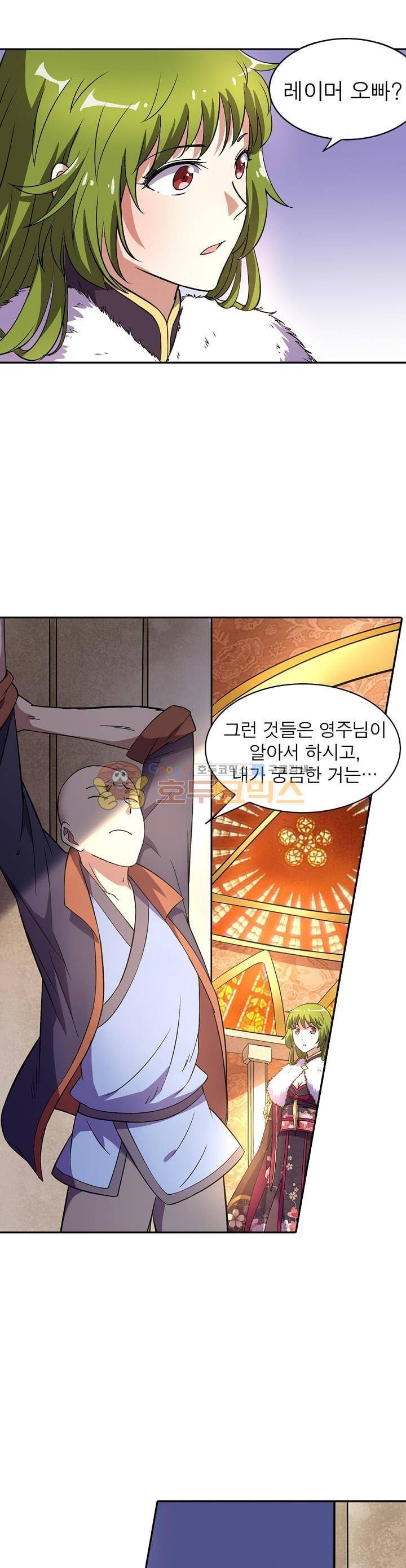 정령사: 나타르 전기 141화 10