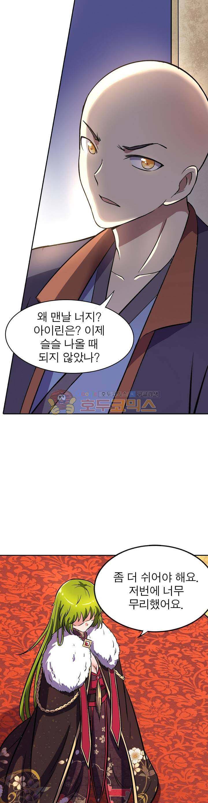 정령사: 나타르 전기 141화 11