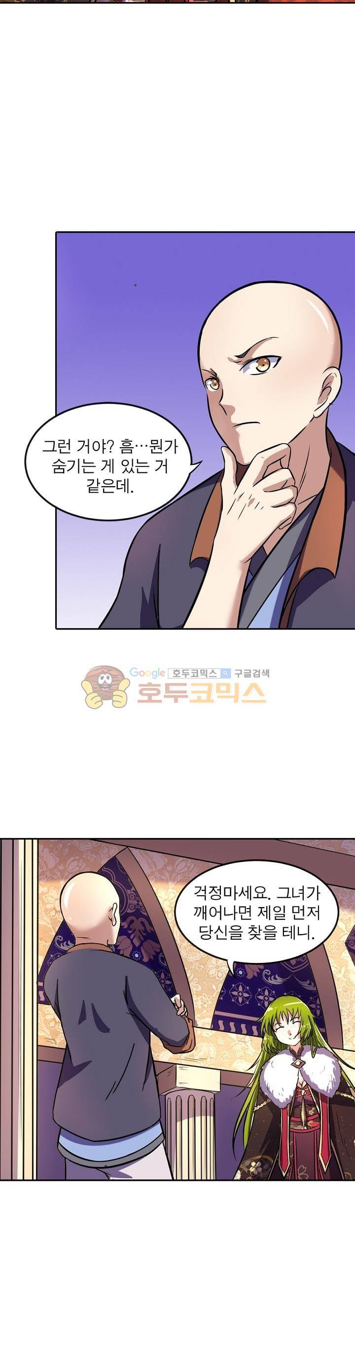 정령사: 나타르 전기 141화 12