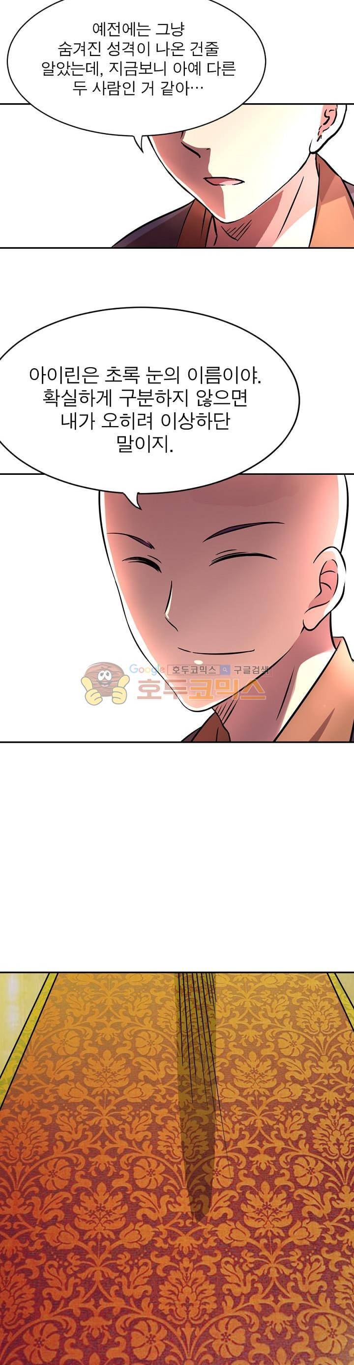 정령사: 나타르 전기 141화 15