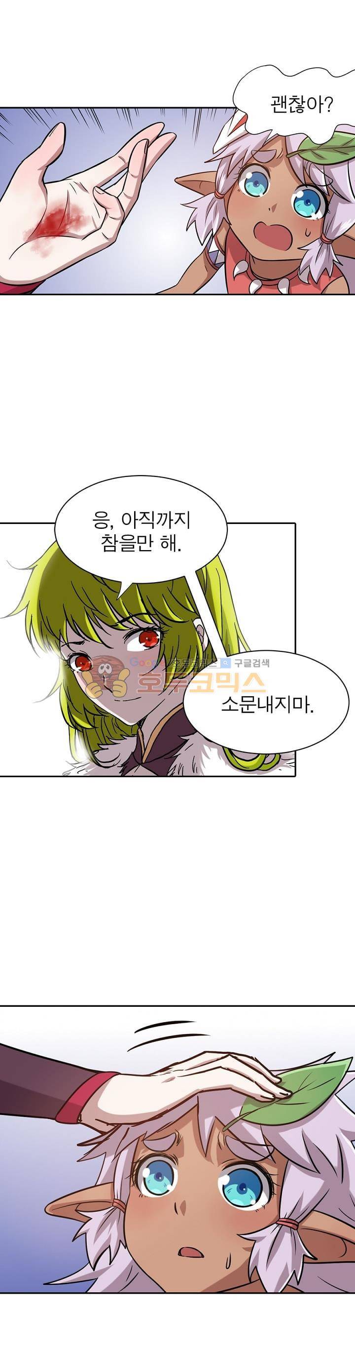 정령사: 나타르 전기 150화 4