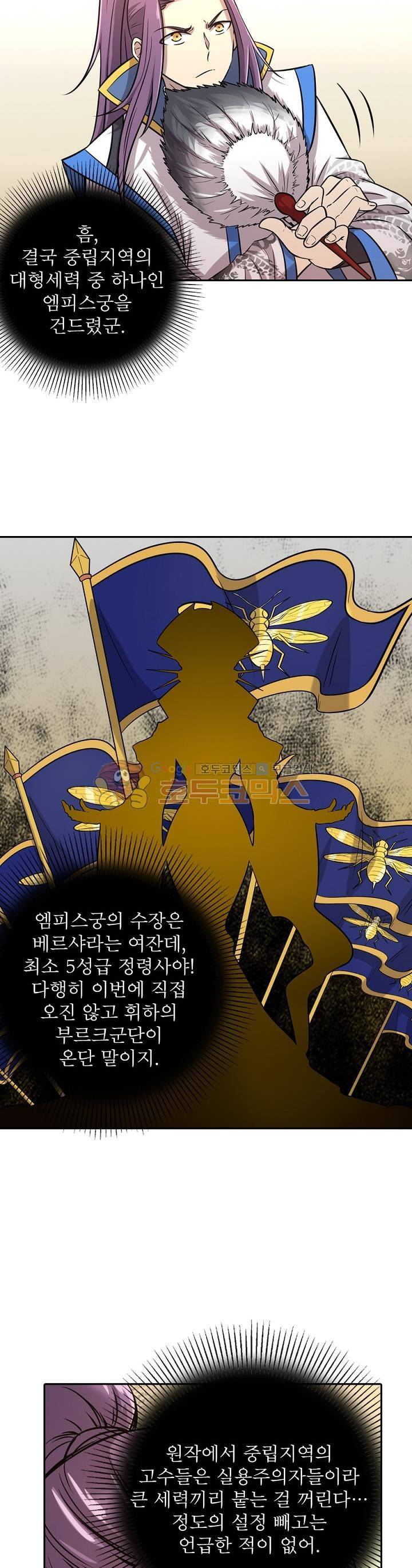정령사: 나타르 전기 150화 7