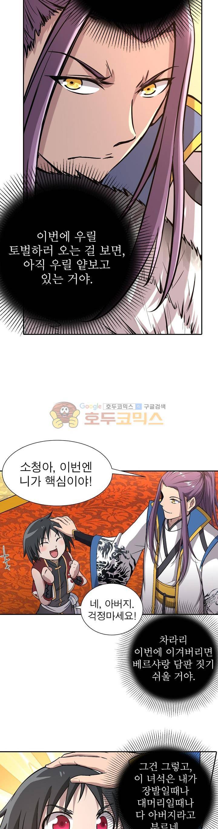 정령사: 나타르 전기 150화 8