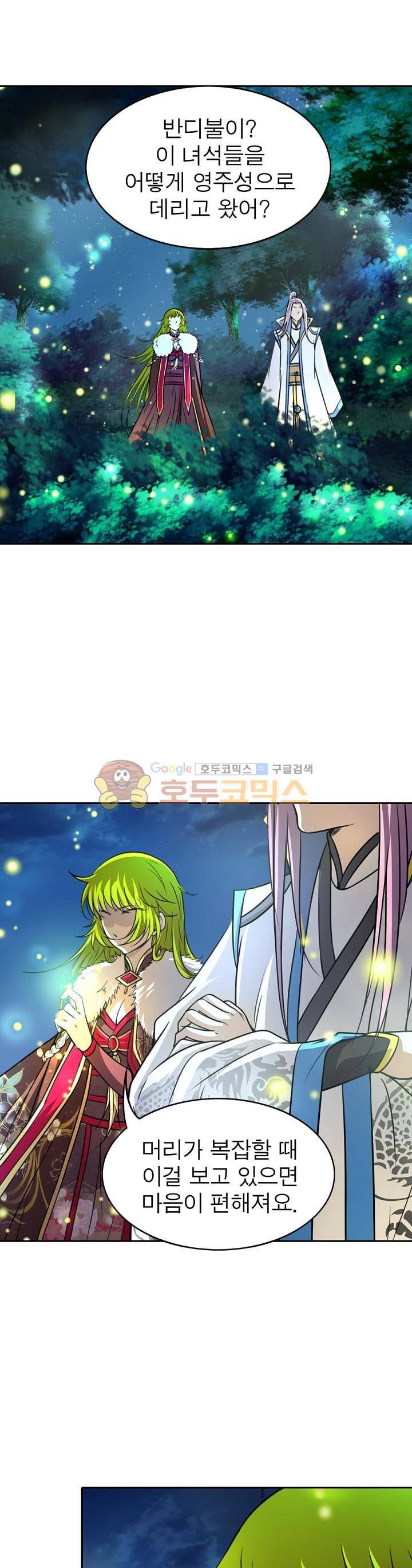정령사: 나타르 전기 150화 11