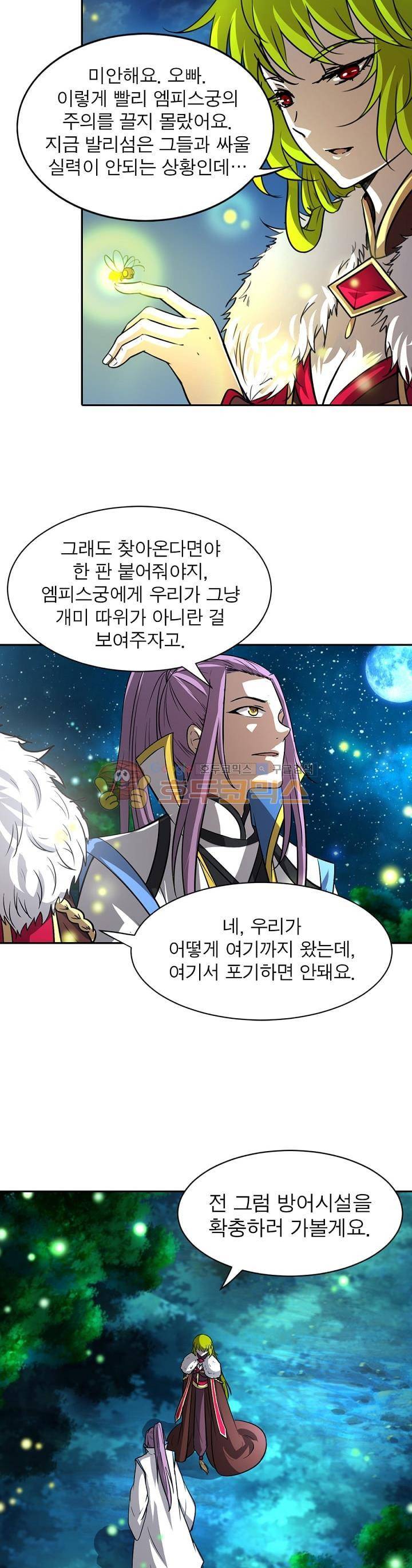 정령사: 나타르 전기 150화 12