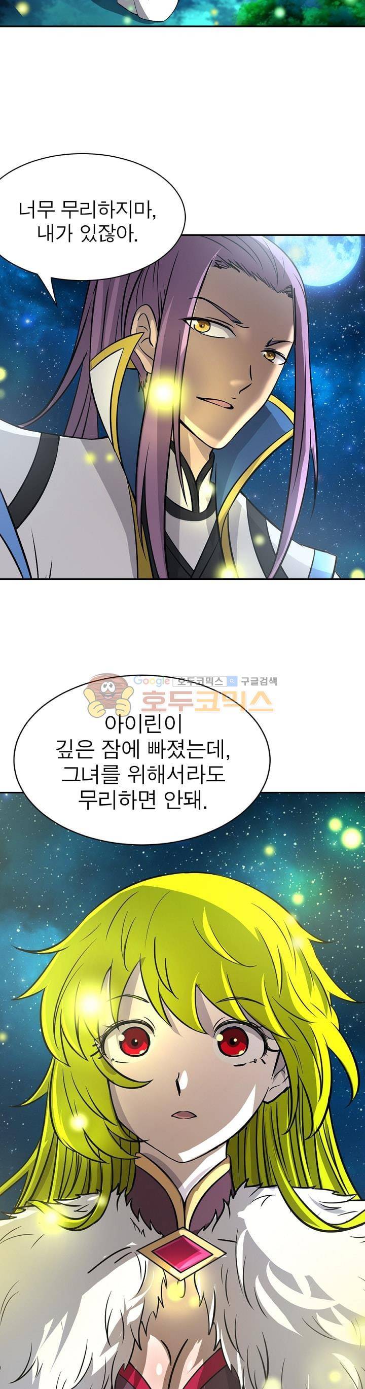 정령사: 나타르 전기 150화 13