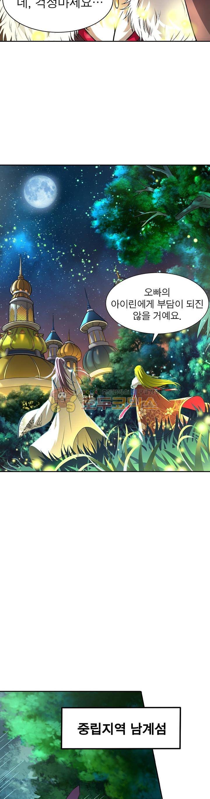 정령사: 나타르 전기 150화 15