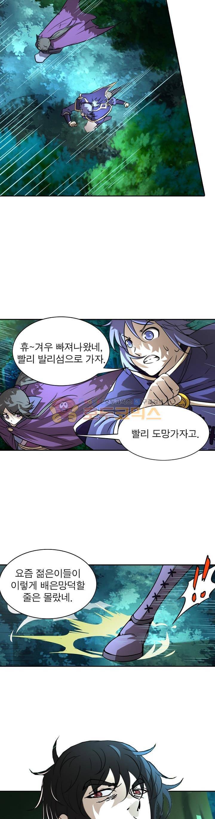 정령사: 나타르 전기 150화 16