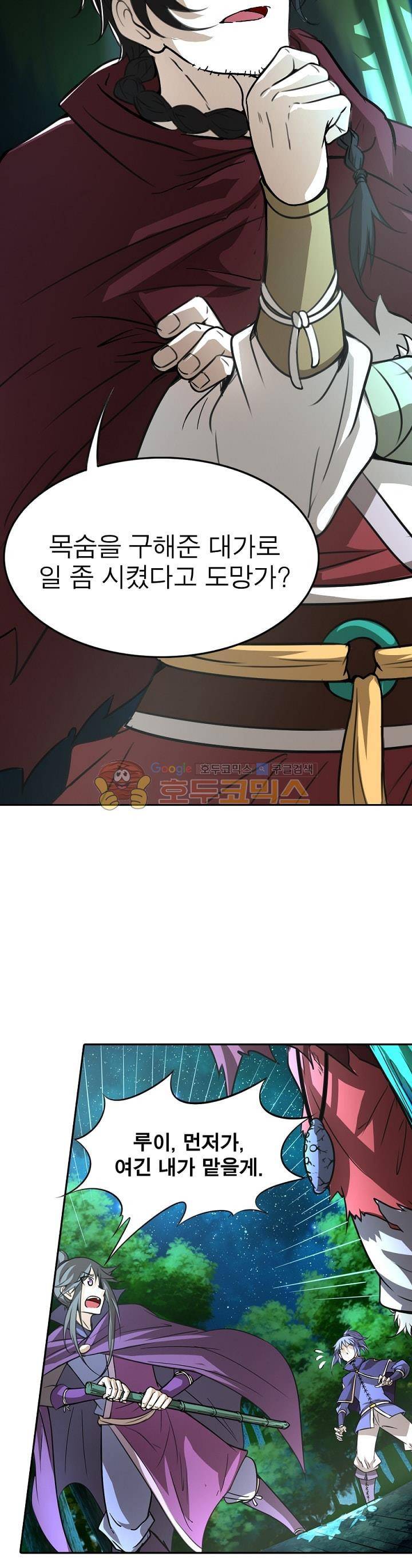 정령사: 나타르 전기 150화 17