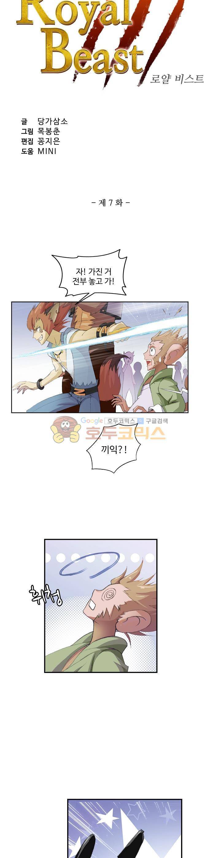 로얄 비스트(Royal Beast) 7화 2