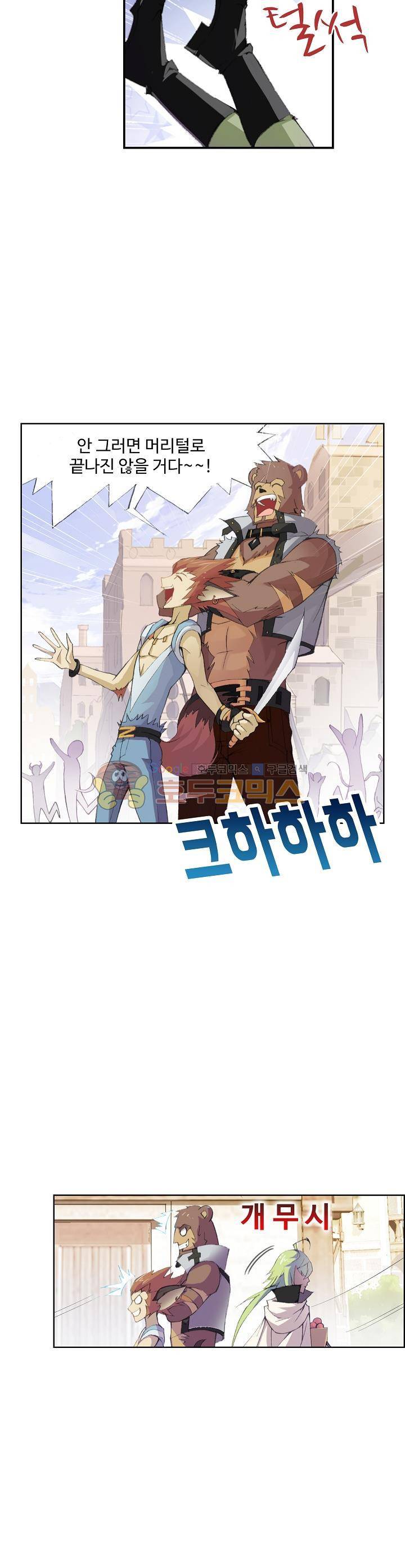로얄 비스트(Royal Beast) 7화 3