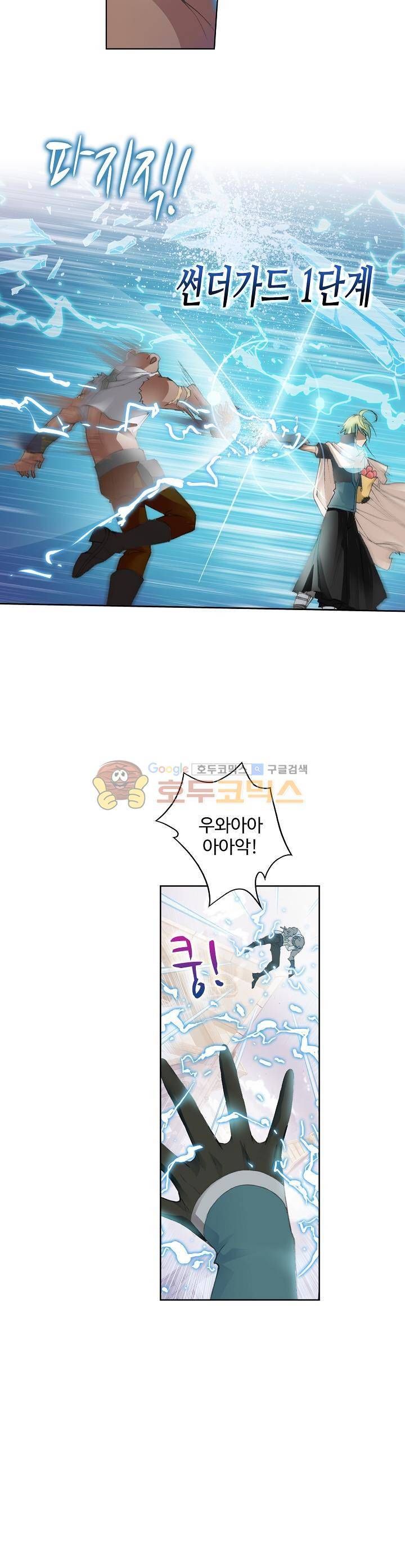 로얄 비스트(Royal Beast) 7화 5