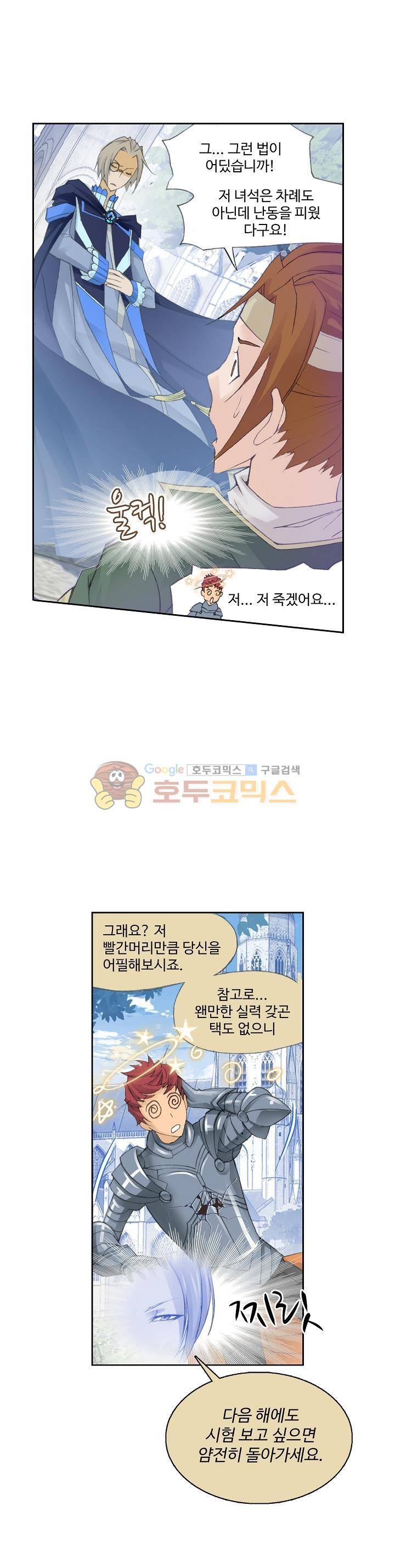 로얄 비스트(Royal Beast) 14화 1