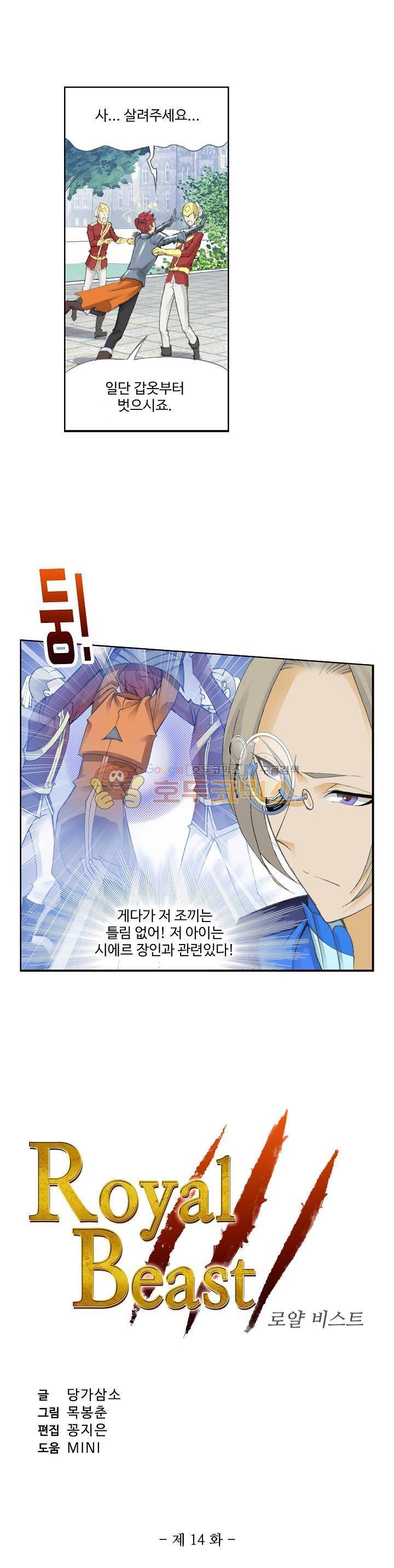 로얄 비스트(Royal Beast) 14화 2