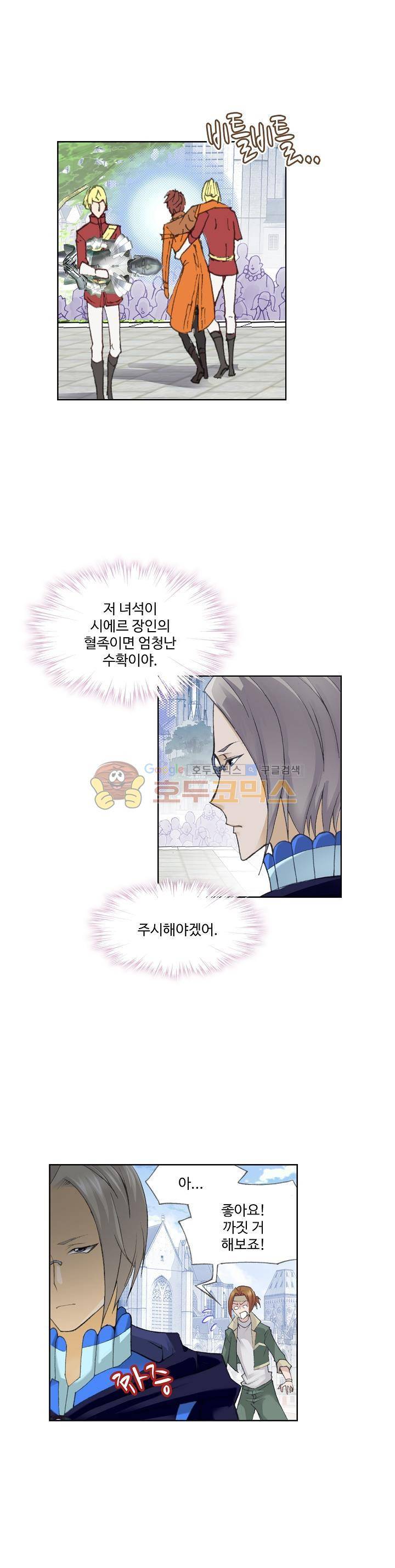 로얄 비스트(Royal Beast) 14화 3