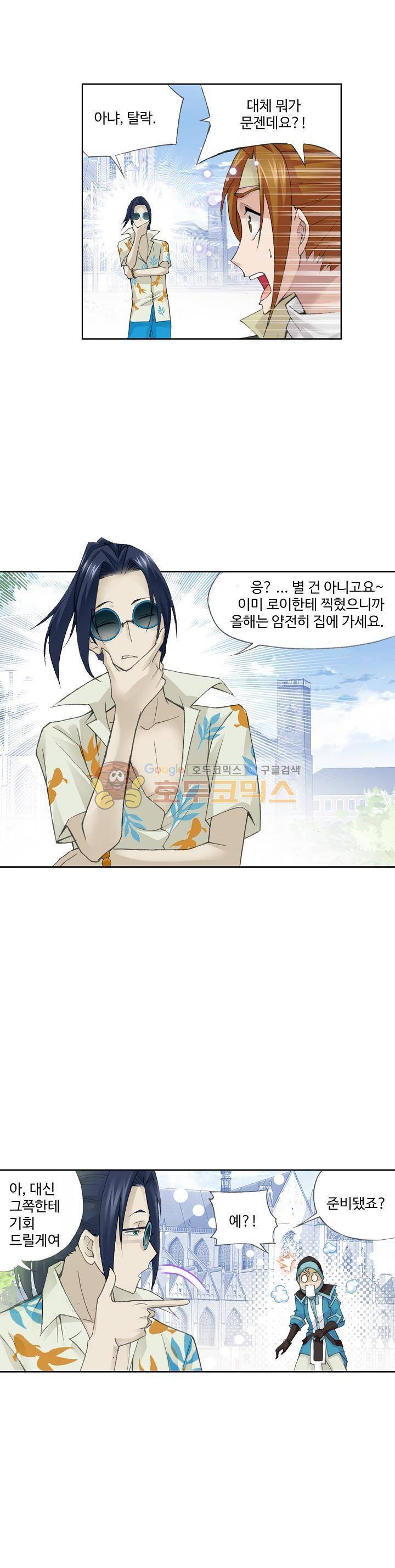 로얄 비스트(Royal Beast) 14화 4