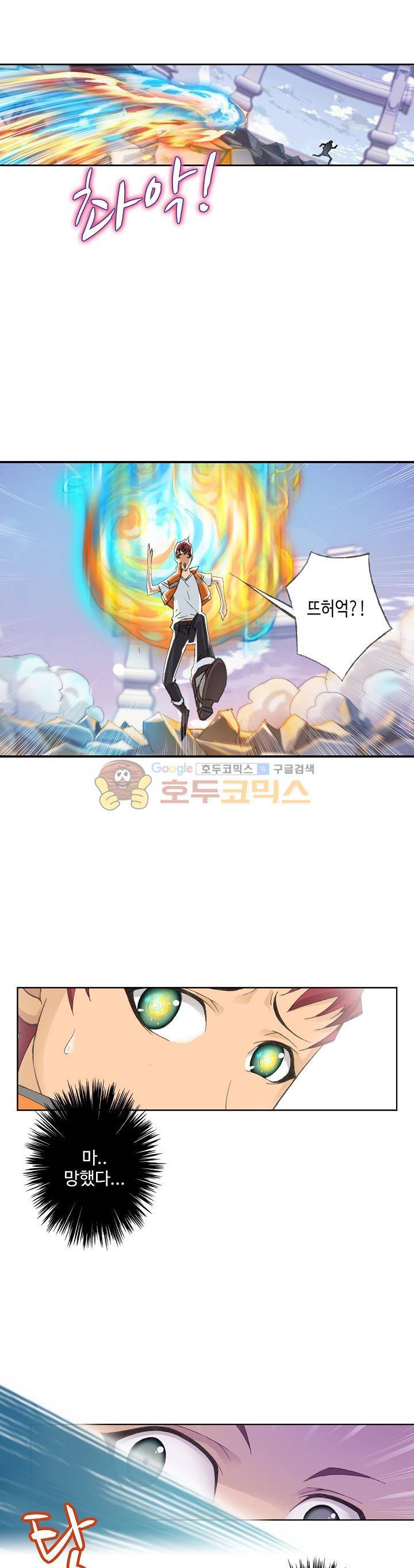 로얄 비스트(Royal Beast) 22화 3
